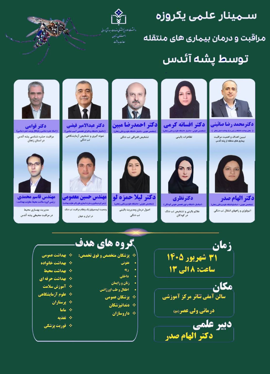 سمینار علمی آئدس - تصویر ۲